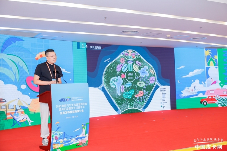 11月相聚海花岛 2025海南露博会北京发布会启幕