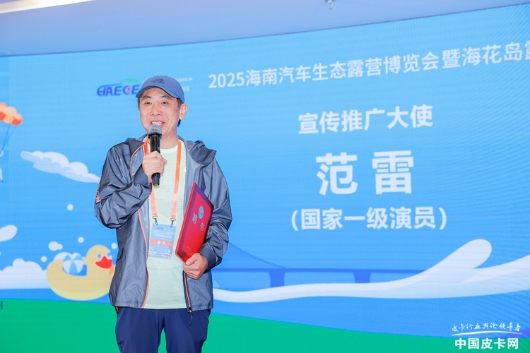 11月相聚海花岛 2025海南露博会北京发布会启幕