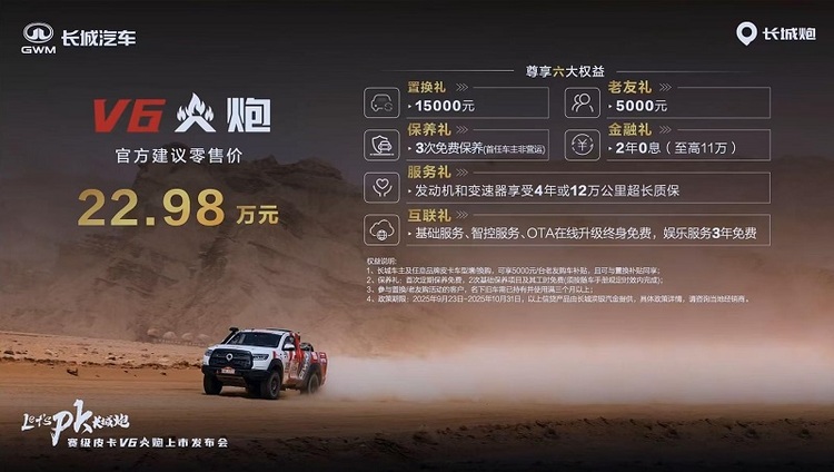 国产性能猛兽登场 长城3.0T V6火炮上市 售价22.98万元