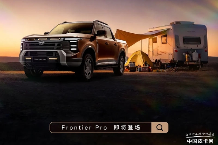 燃油版外观不一样 郑州日产Frontier Pro即将正式发布