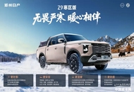 配备AGM蓄电池/AT胎等 郑州日产Z9推出寒区版